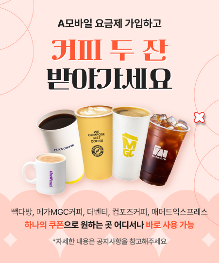 26년 3월 개통 커피